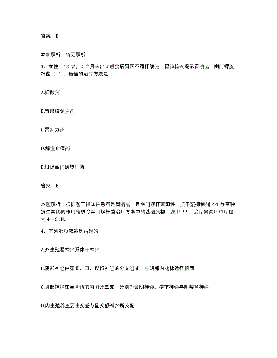 2024年度云南省陆良县人民医院合同制护理人员招聘自测模拟预测题库_第2页