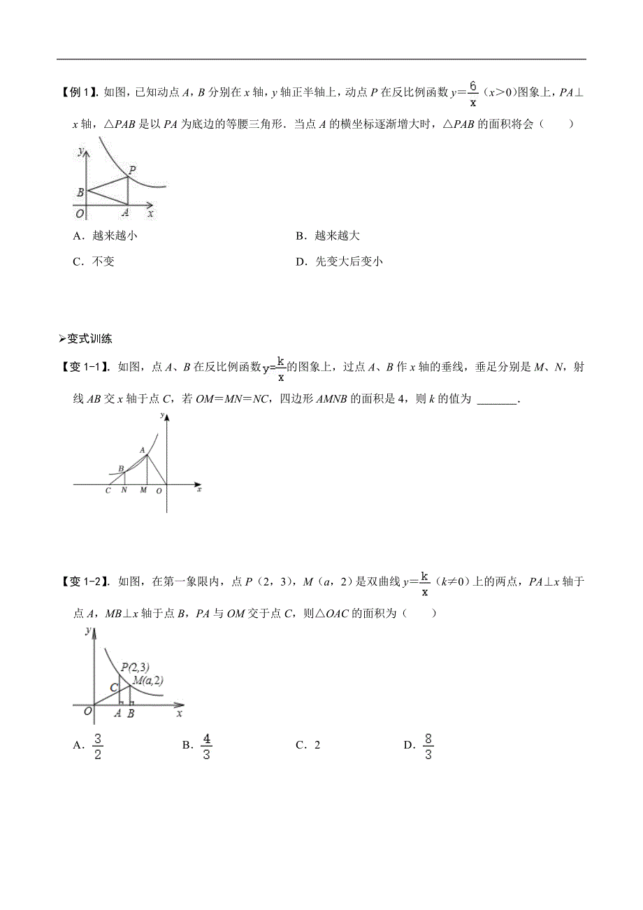 中考数学二轮重难点复习讲义专题64 反比例函数k的八种几何模型及解法（原卷版）_第2页