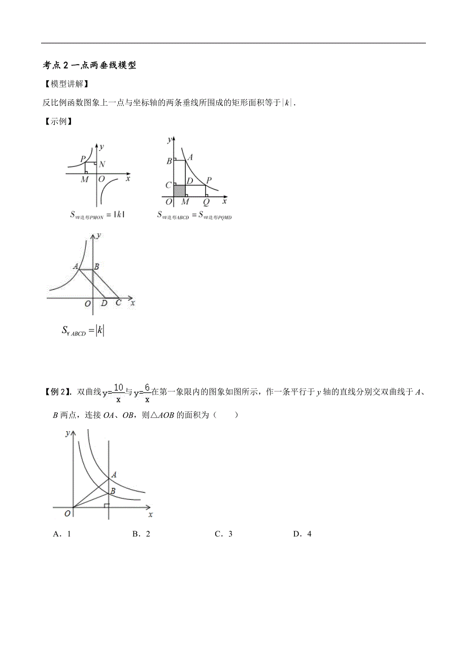 中考数学二轮重难点复习讲义专题64 反比例函数k的八种几何模型及解法（原卷版）_第3页