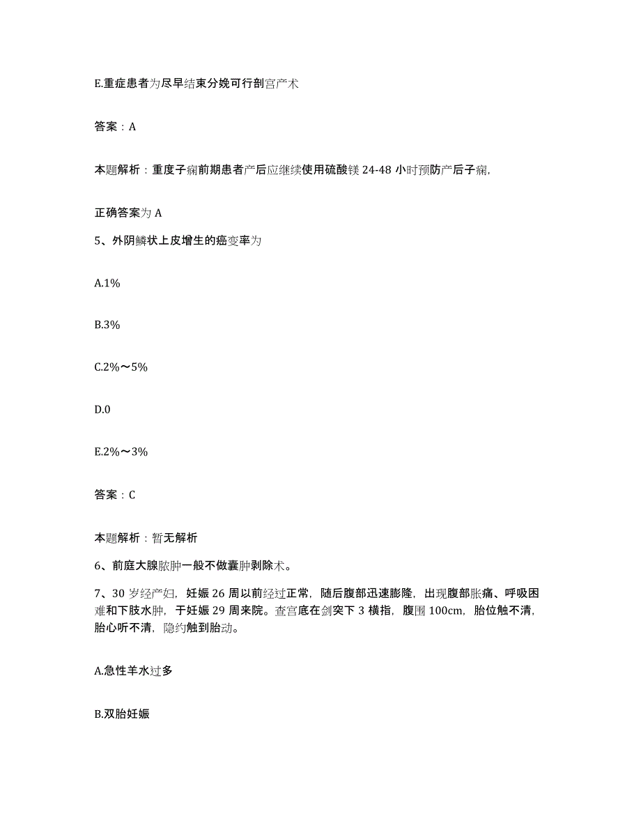 2024年度湖南省长沙市洞井医院合同制护理人员招聘强化训练试卷A卷附答案_第3页