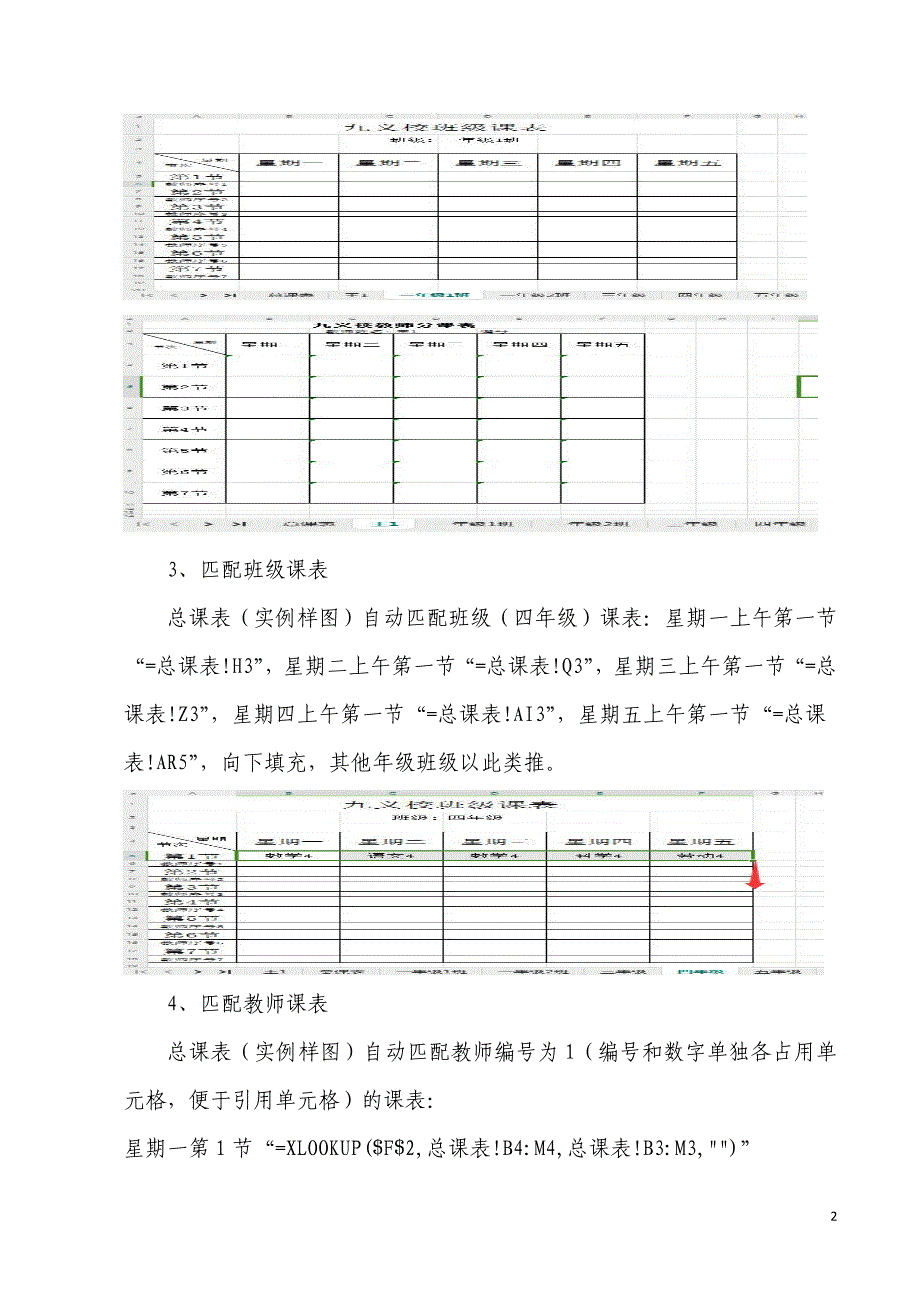 总课表自动匹配（生成）班级课表和教师个人课表_第2页