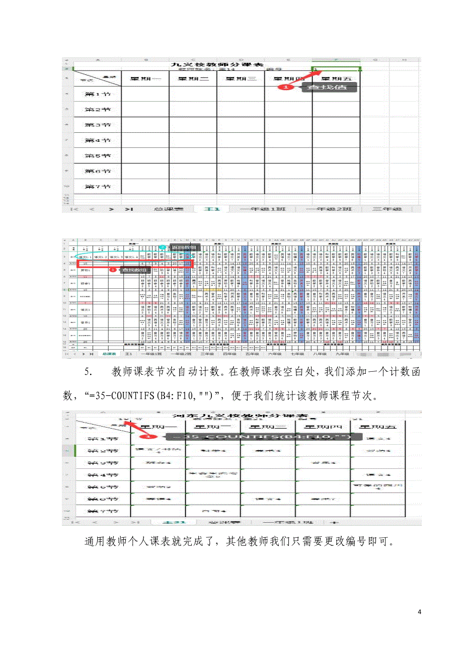 总课表自动匹配（生成）班级课表和教师个人课表_第4页