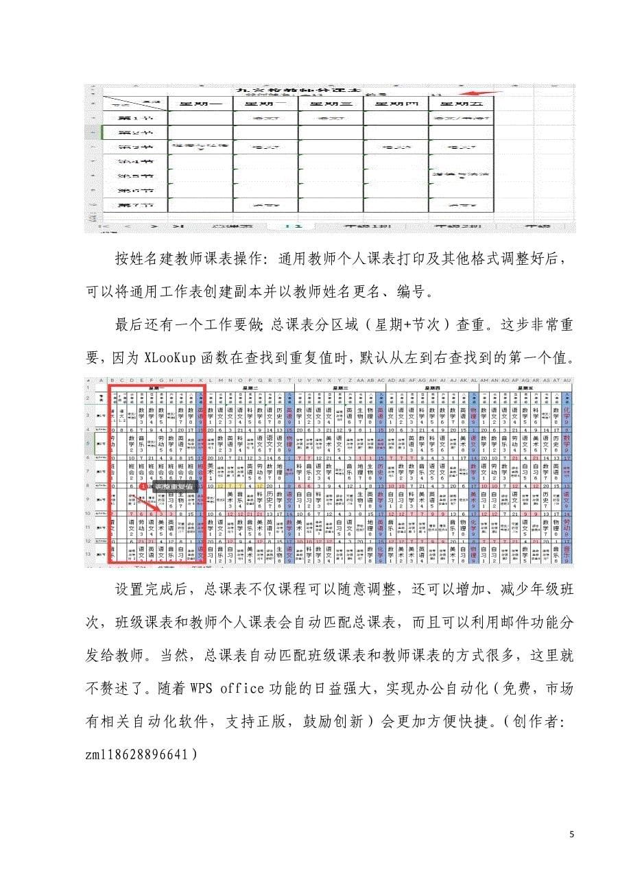 总课表自动匹配（生成）班级课表和教师个人课表_第5页