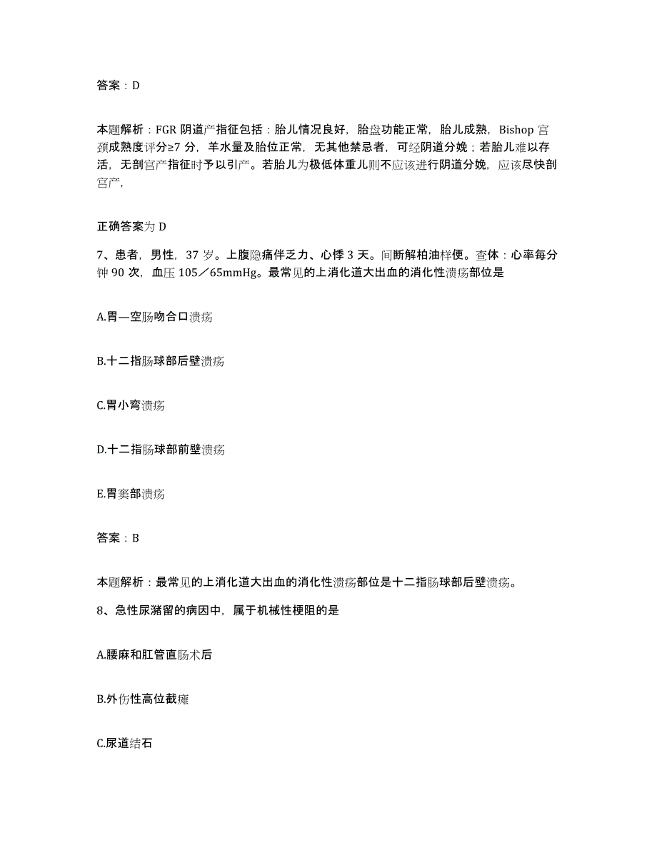 2024年度湖南省绥宁县皮肤病医院合同制护理人员招聘能力测试试卷B卷附答案_第4页