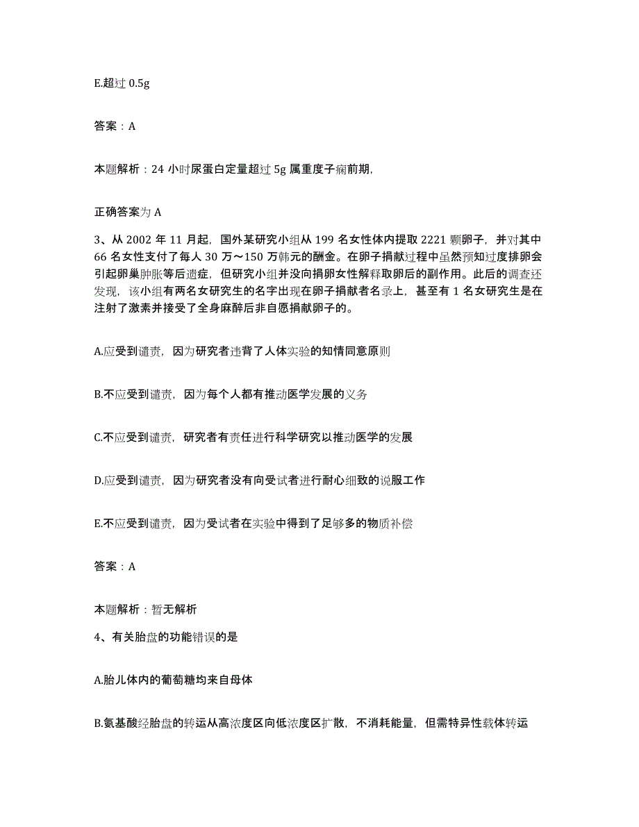 2024年度湖南省桂东县第二人民医院合同制护理人员招聘能力检测试卷A卷附答案_第2页