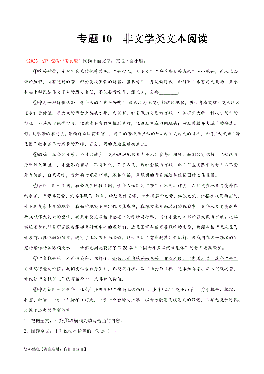 2023年中考语文真题分项汇编 专题10非文学类文本阅读（第02期）（含解析）_第1页