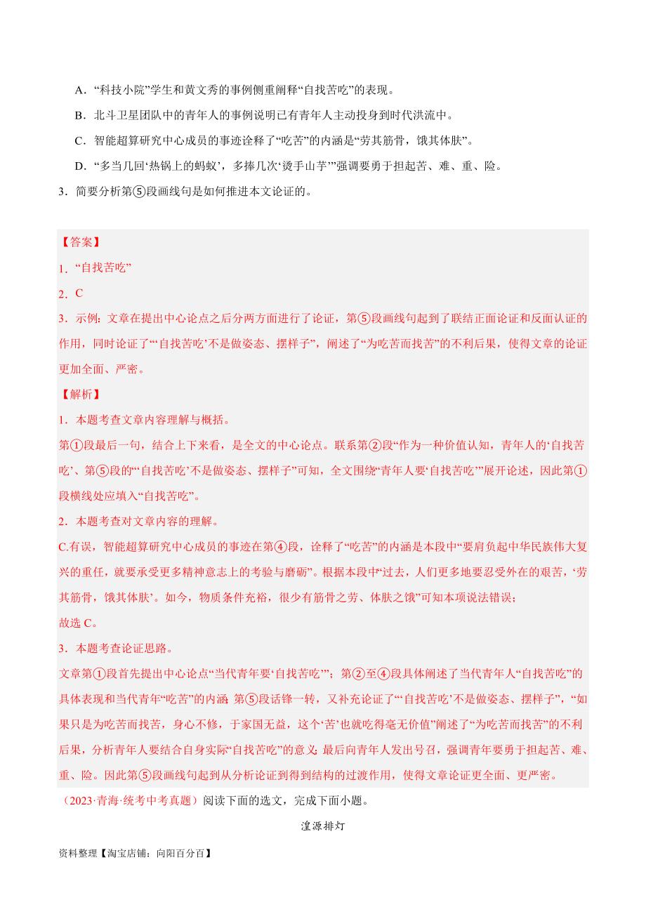 2023年中考语文真题分项汇编 专题10非文学类文本阅读（第02期）（含解析）_第2页