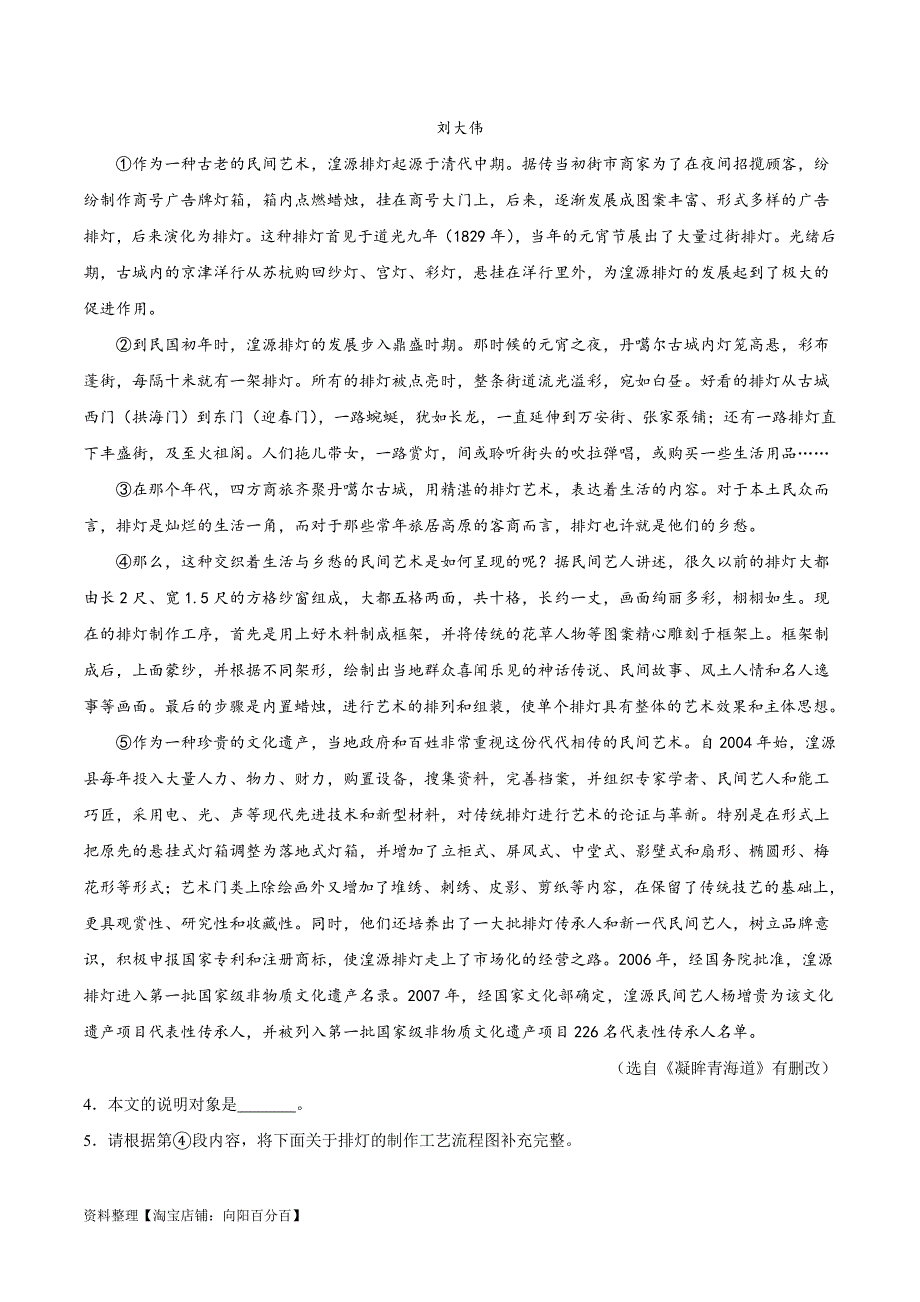 2023年中考语文真题分项汇编 专题10非文学类文本阅读（第02期）（含解析）_第3页