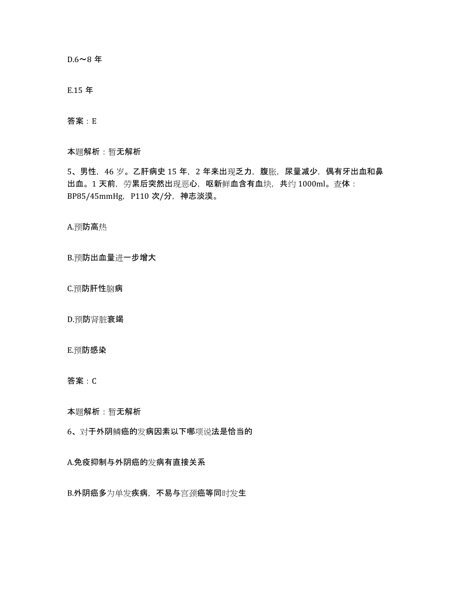 2024年度湖南省湘潭市雨湖区医院合同制护理人员招聘真题附答案_第3页