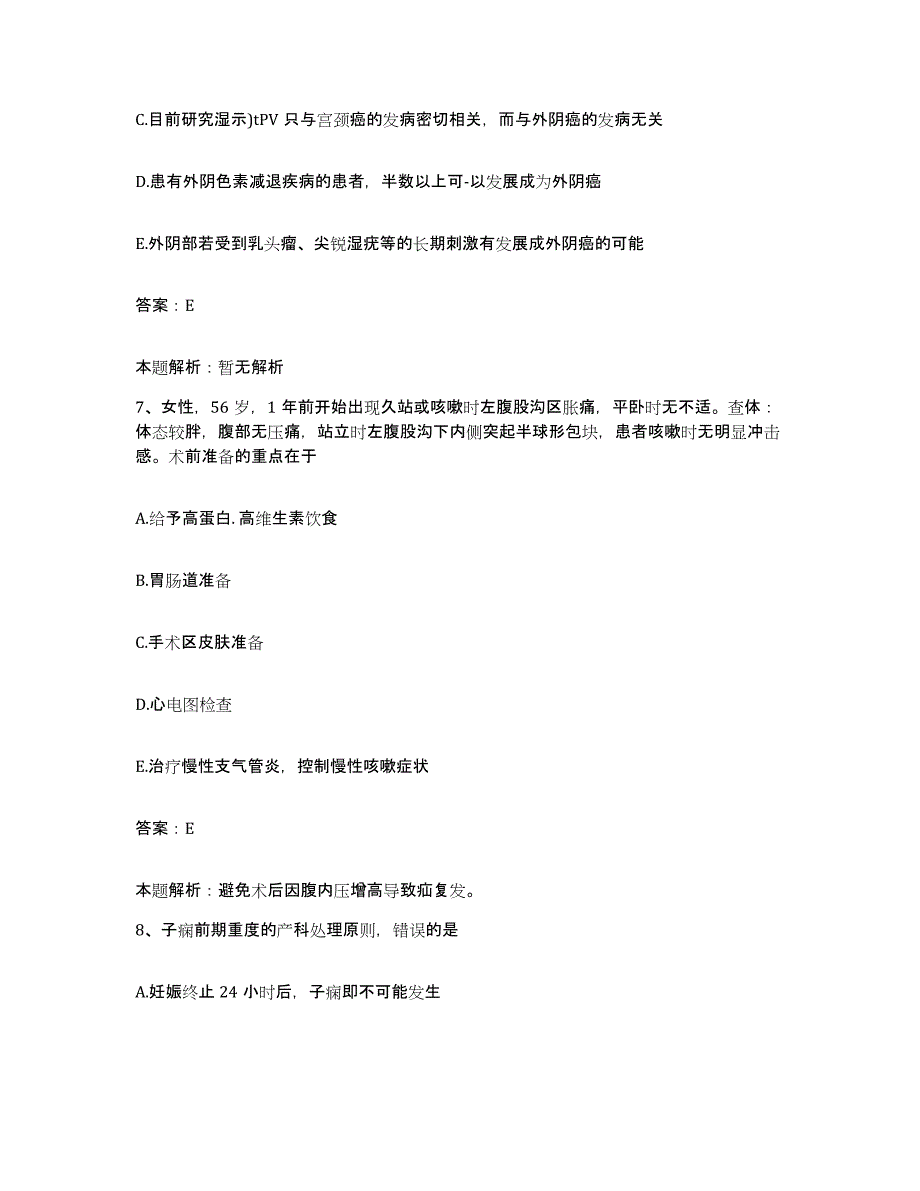 2024年度湖南省湘潭市雨湖区医院合同制护理人员招聘真题附答案_第4页