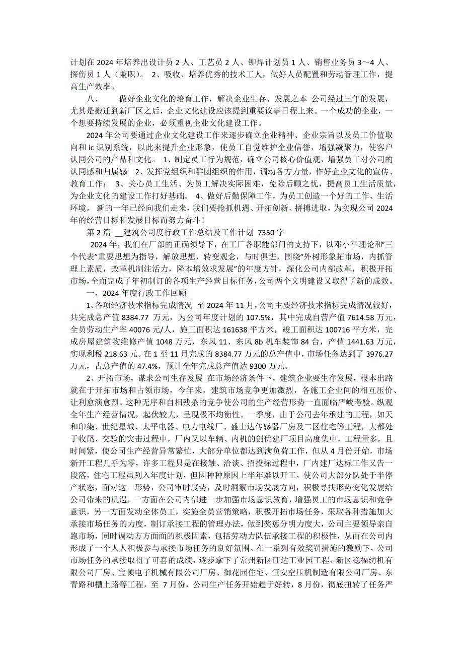 公司度工作总结和工作计划 四篇_第4页