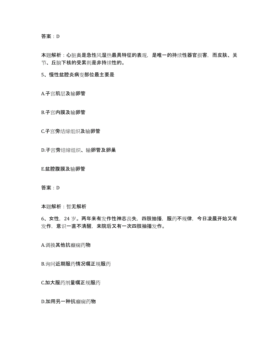 2024年度湖南省常德市康复医院常德市神经精神病医院合同制护理人员招聘能力检测试卷B卷附答案_第3页