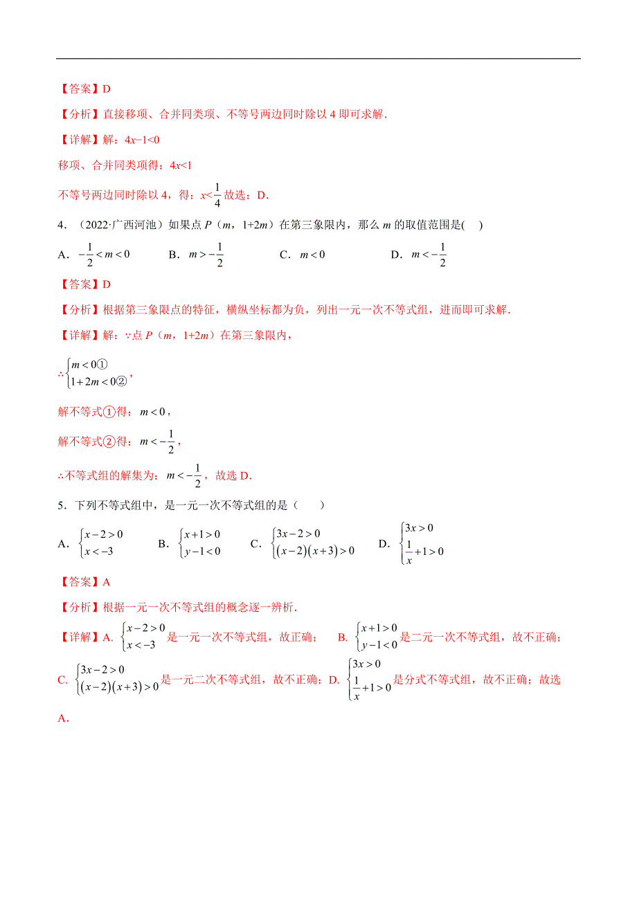 中考数学一轮考点复习精讲精练专题07 一元一次不等式（组）【考点巩固】（解析版）_第2页