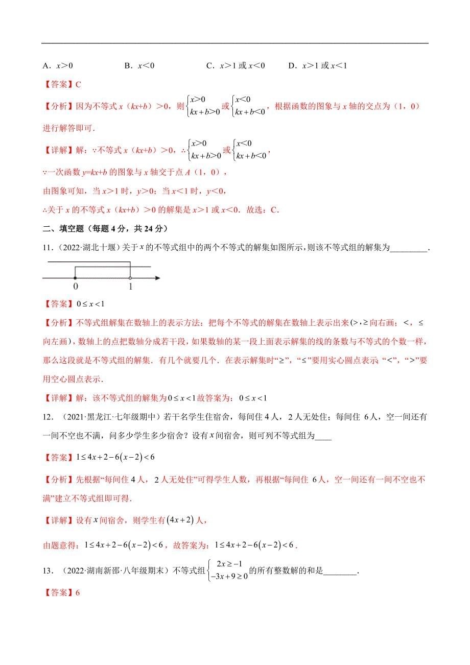 中考数学一轮考点复习精讲精练专题07 一元一次不等式（组）【考点巩固】（解析版）_第5页