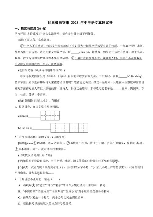 甘肃省2023年中考语文试题【4套】（含真题答案）