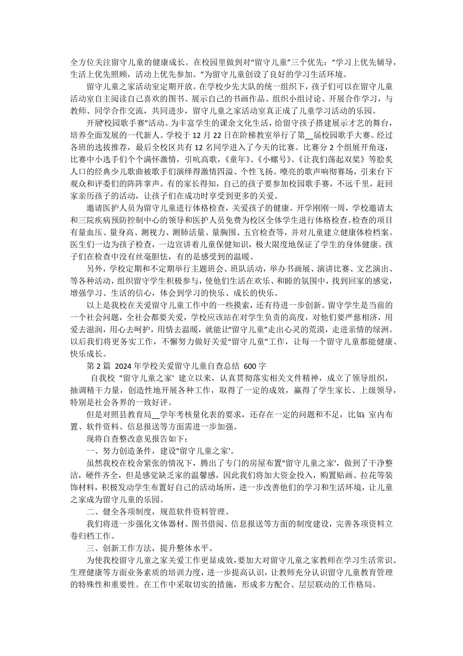 学校关爱留守儿童工作总结 五篇_第2页