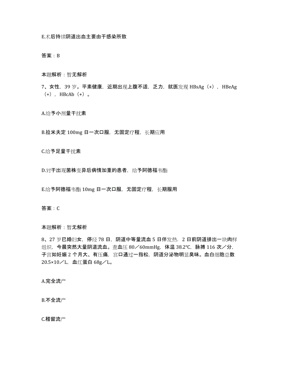 2024年度湖南省绥宁县人民医院合同制护理人员招聘能力测试试卷B卷附答案_第4页