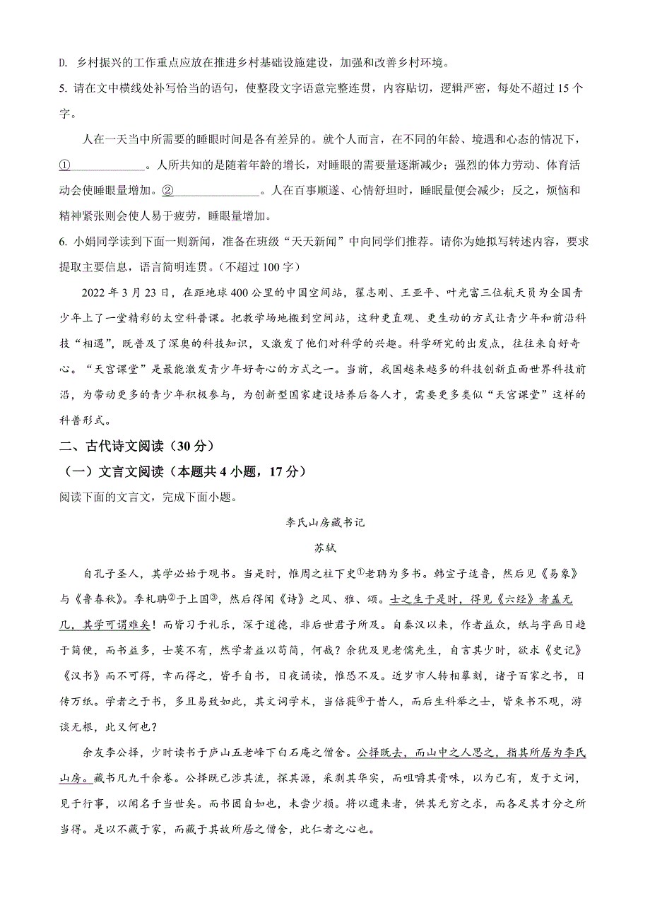 2022年四川省眉山市中考语文真题和答案_第2页