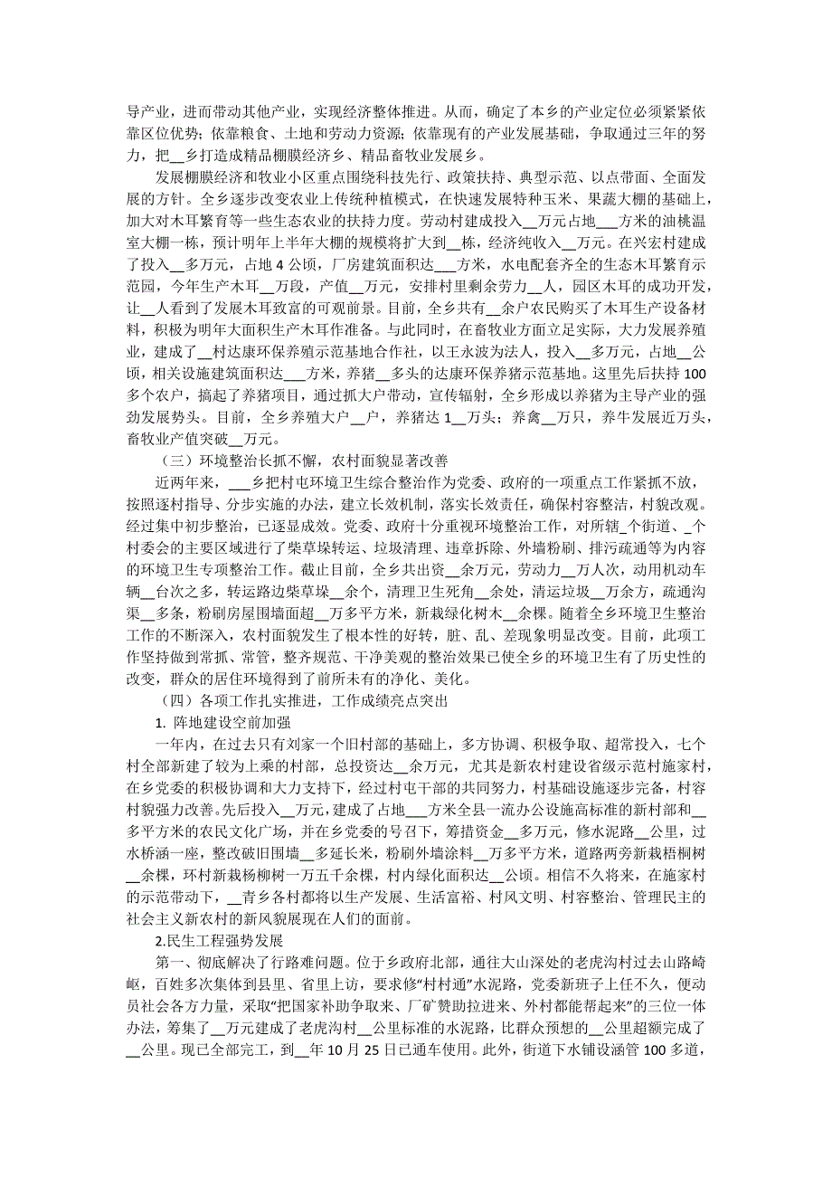 社会主义新农村建设调研报告（十五篇）_第3页