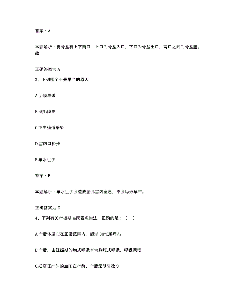 2024年度湖南省常宁县妇幼保健院合同制护理人员招聘综合练习试卷B卷附答案_第2页