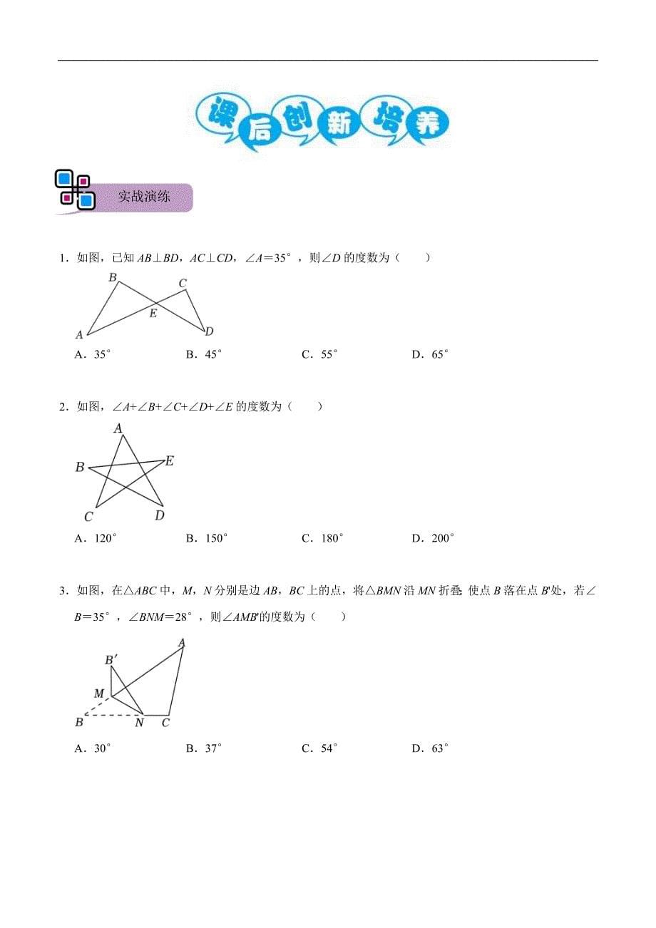 中考数学二轮重难点复习讲义模型02 飞镖、8字模型（原卷版）_第5页