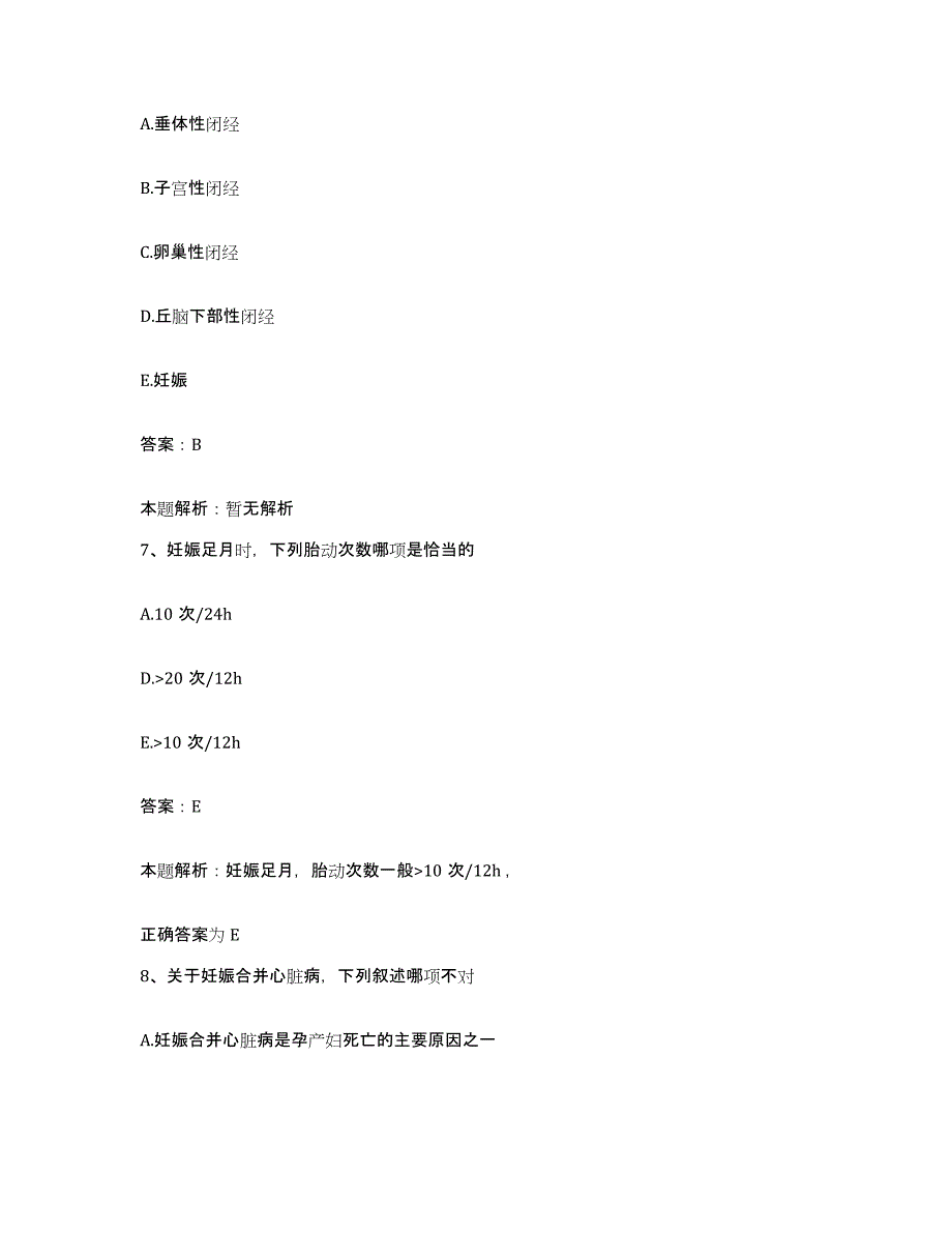 2024年度湖南省怀化市铁道部第五工程局怀化医院合同制护理人员招聘模拟试题（含答案）_第4页