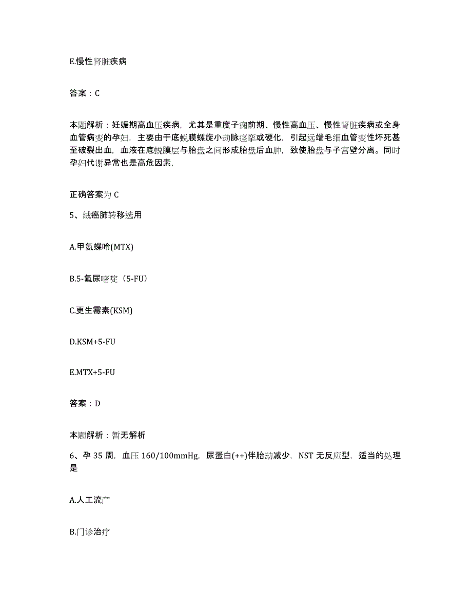 2024年度湖南省邵东县城关医院合同制护理人员招聘题库与答案_第3页