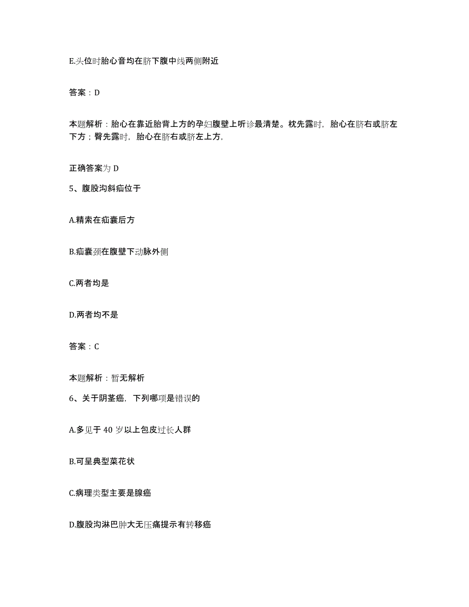 2024年度湖南省蓝山县人民医院合同制护理人员招聘综合检测试卷B卷含答案_第3页