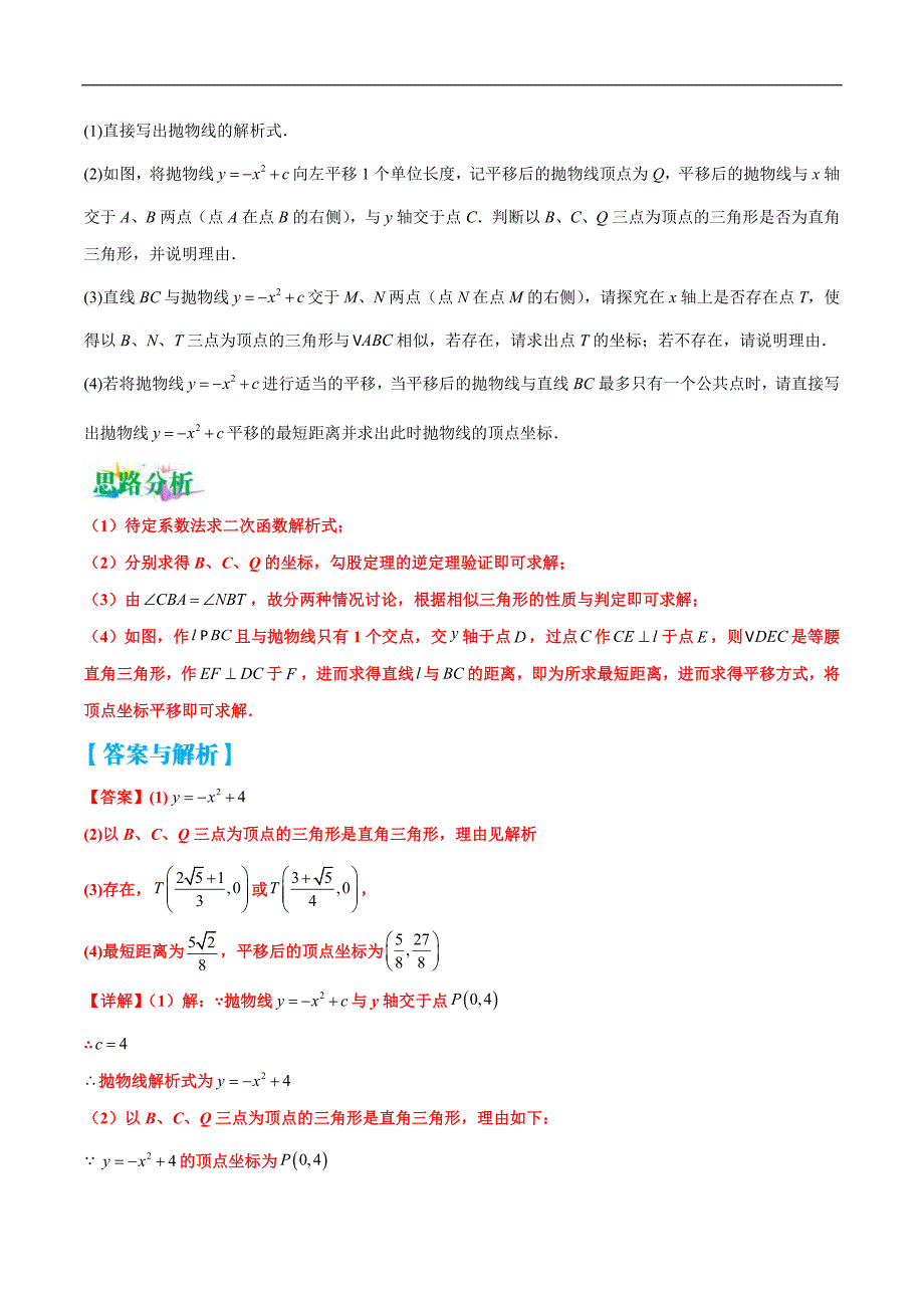 中考数学二轮复习压轴题培优专练专题16 函数的图像变换问题（原卷版）_第2页