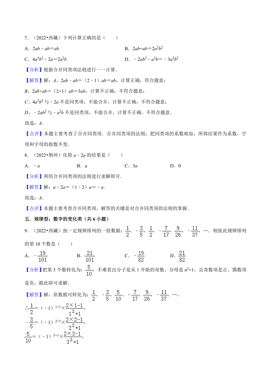 中考数学二轮复习冲刺第02讲 整式与因式分解【中考过关真题练】（解析版）_第3页