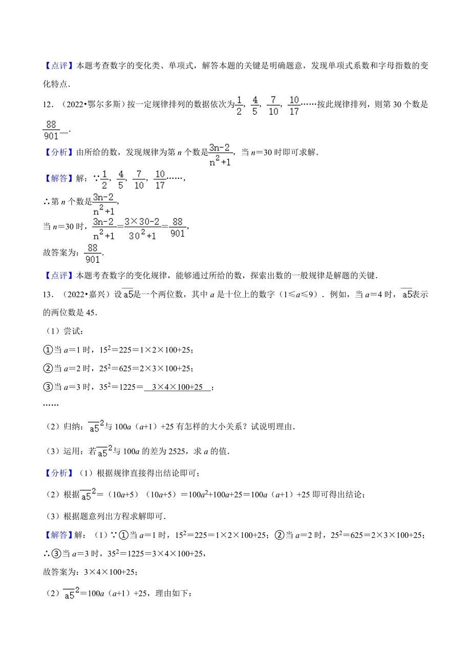 中考数学二轮复习冲刺第02讲 整式与因式分解【中考过关真题练】（解析版）_第5页