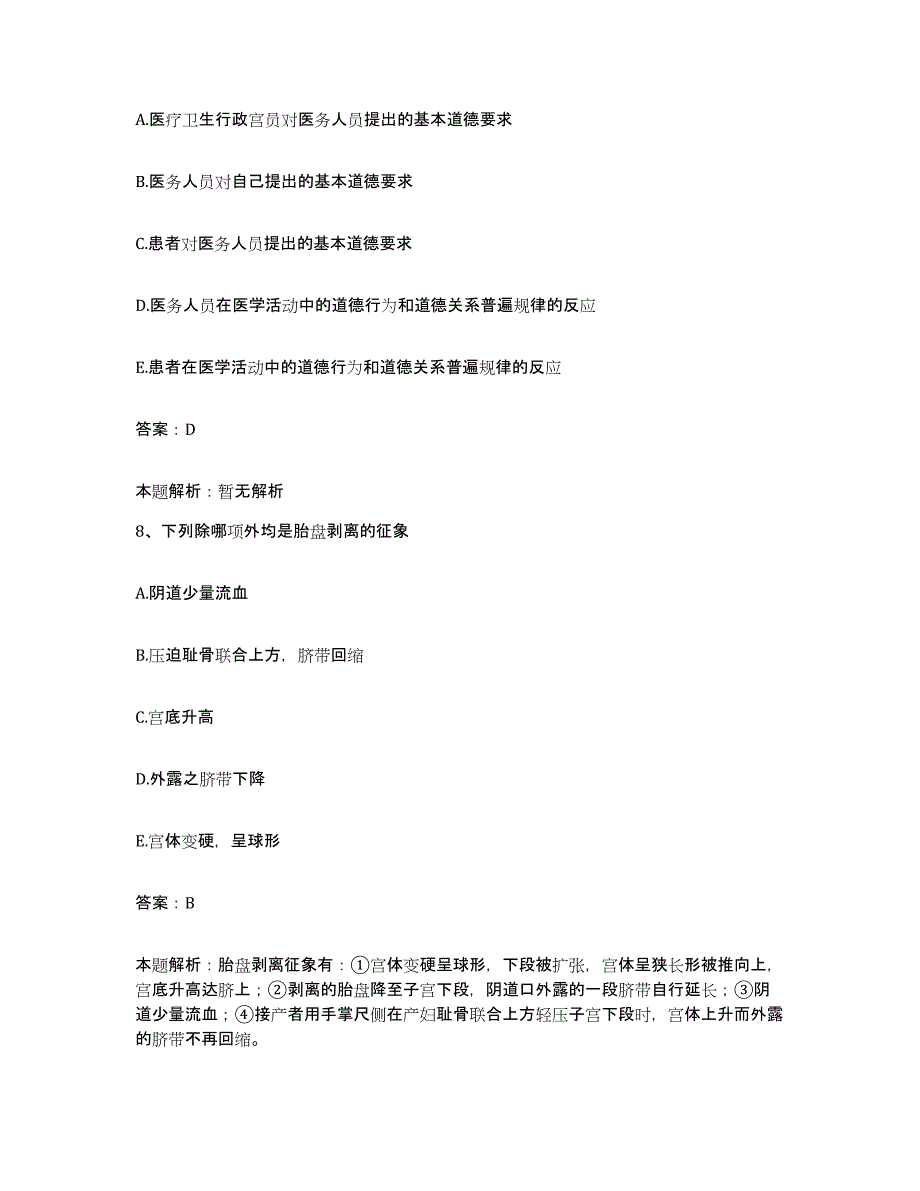 2024年度湖南省桂阳县第二人民医院合同制护理人员招聘自我检测试卷A卷附答案_第4页