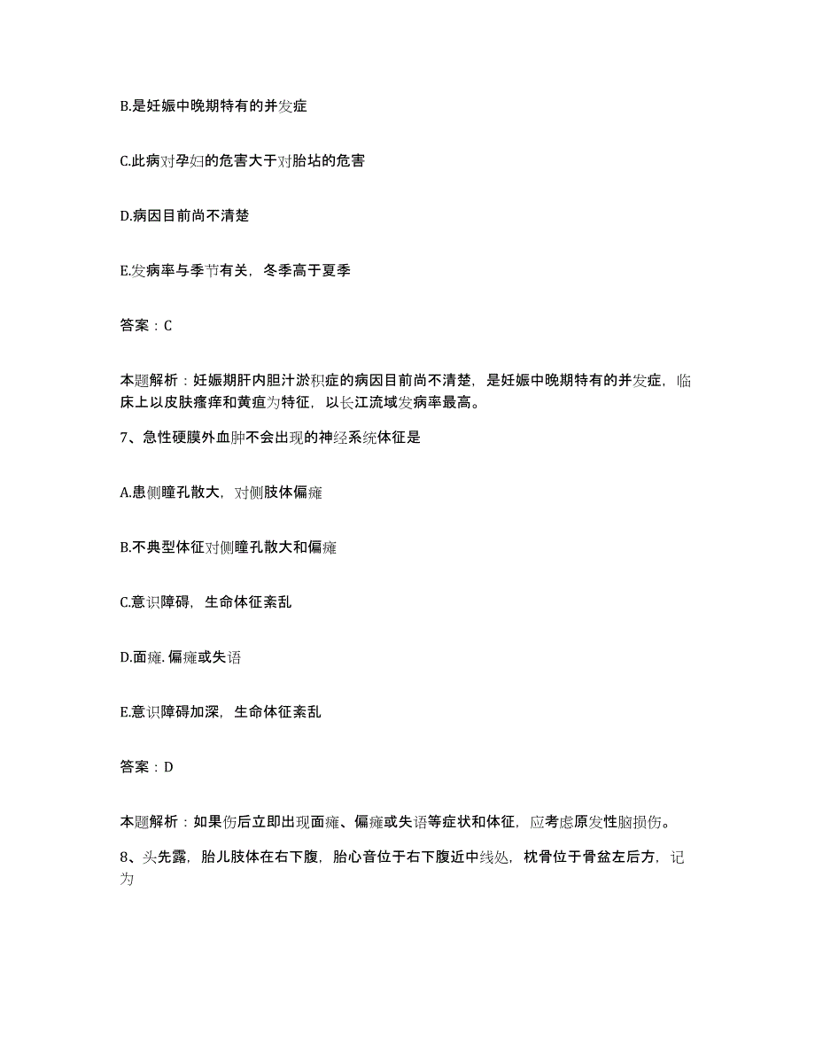 2024年度湖南省益阳市中心医院(原：益阳地区人民医院)合同制护理人员招聘高分题库附答案_第4页