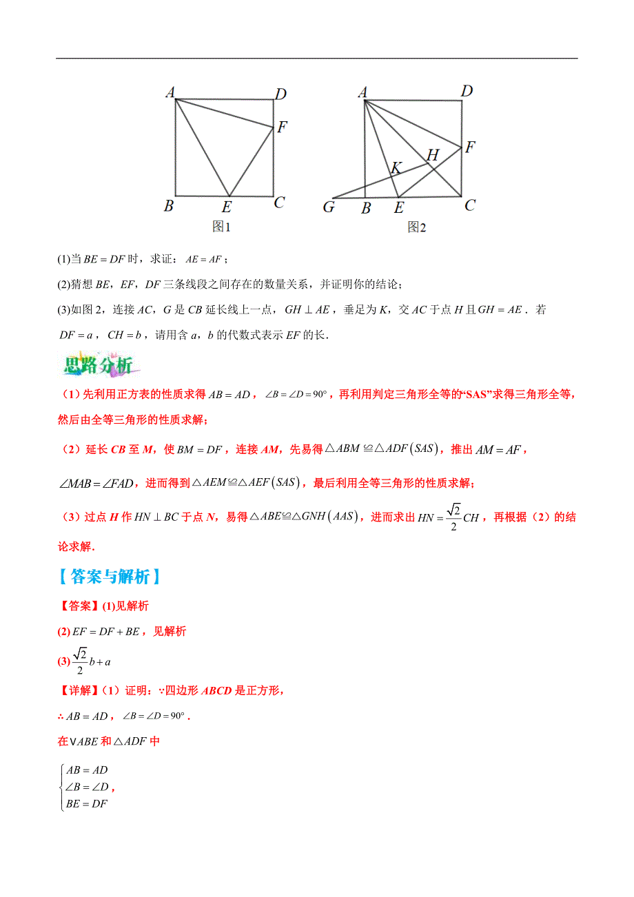 中考数学二轮复习压轴题培优专练专题10 几何压轴中的证明与猜想题型（原卷版）_第2页