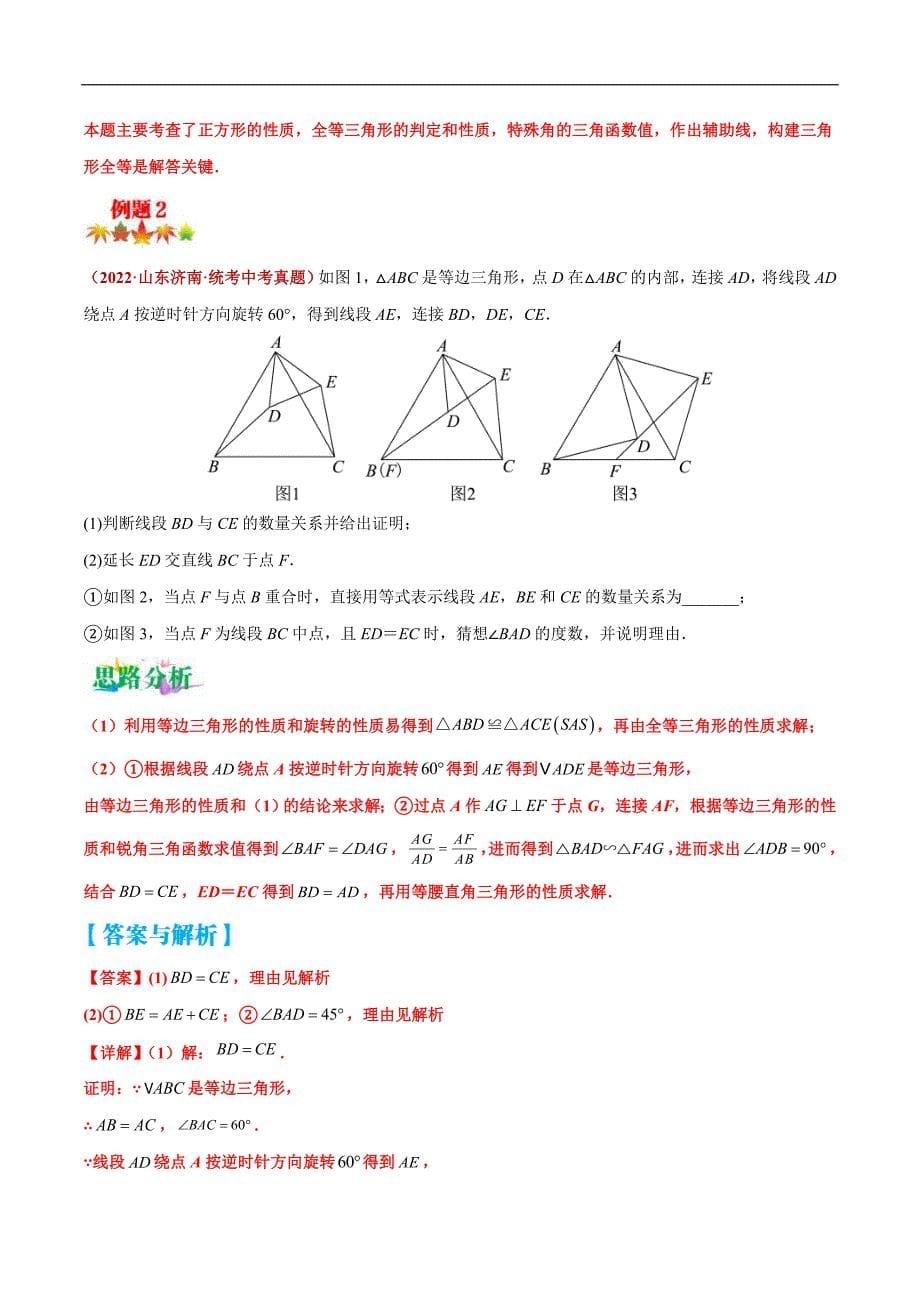 中考数学二轮复习压轴题培优专练专题10 几何压轴中的证明与猜想题型（原卷版）_第5页