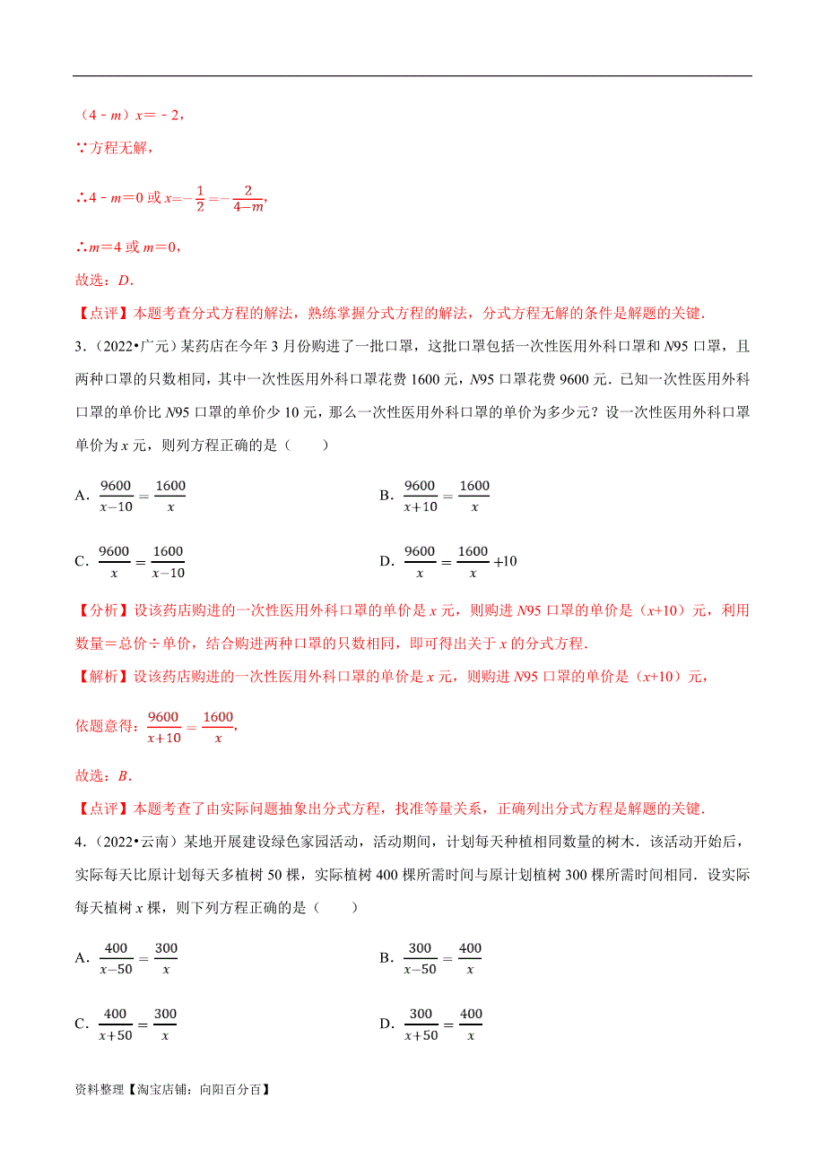 中考数学真题分类专练专题07分式方程（解析版）_第2页