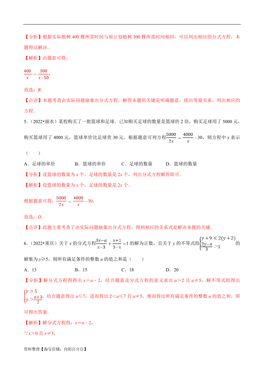 中考数学真题分类专练专题07分式方程（解析版）_第3页