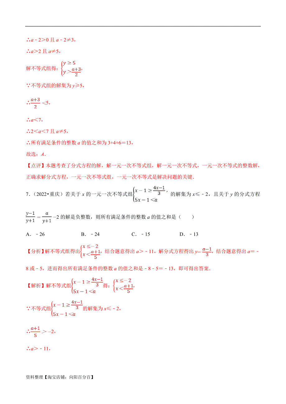 中考数学真题分类专练专题07分式方程（解析版）_第4页