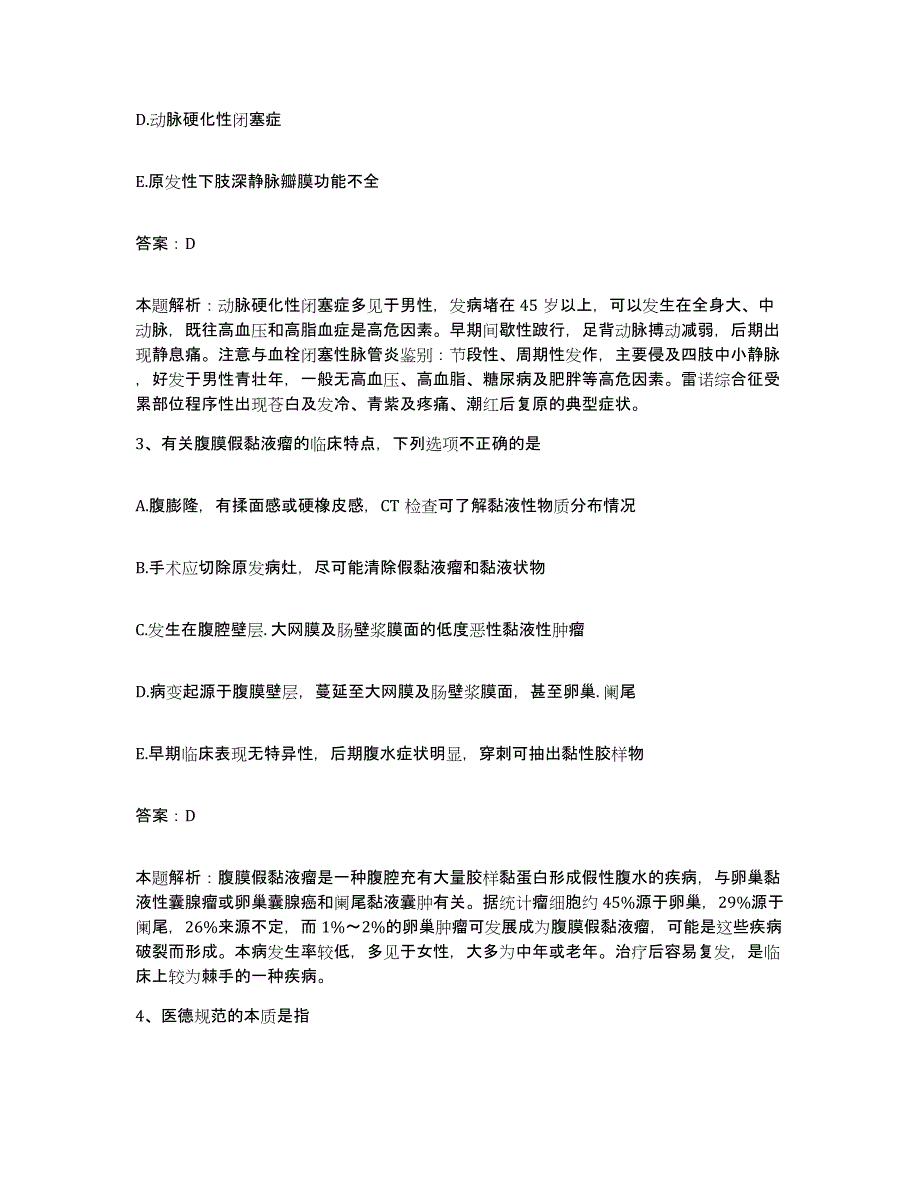 2024年度湖南省衡阳市郊区妇幼保健站合同制护理人员招聘题库检测试卷A卷附答案_第2页