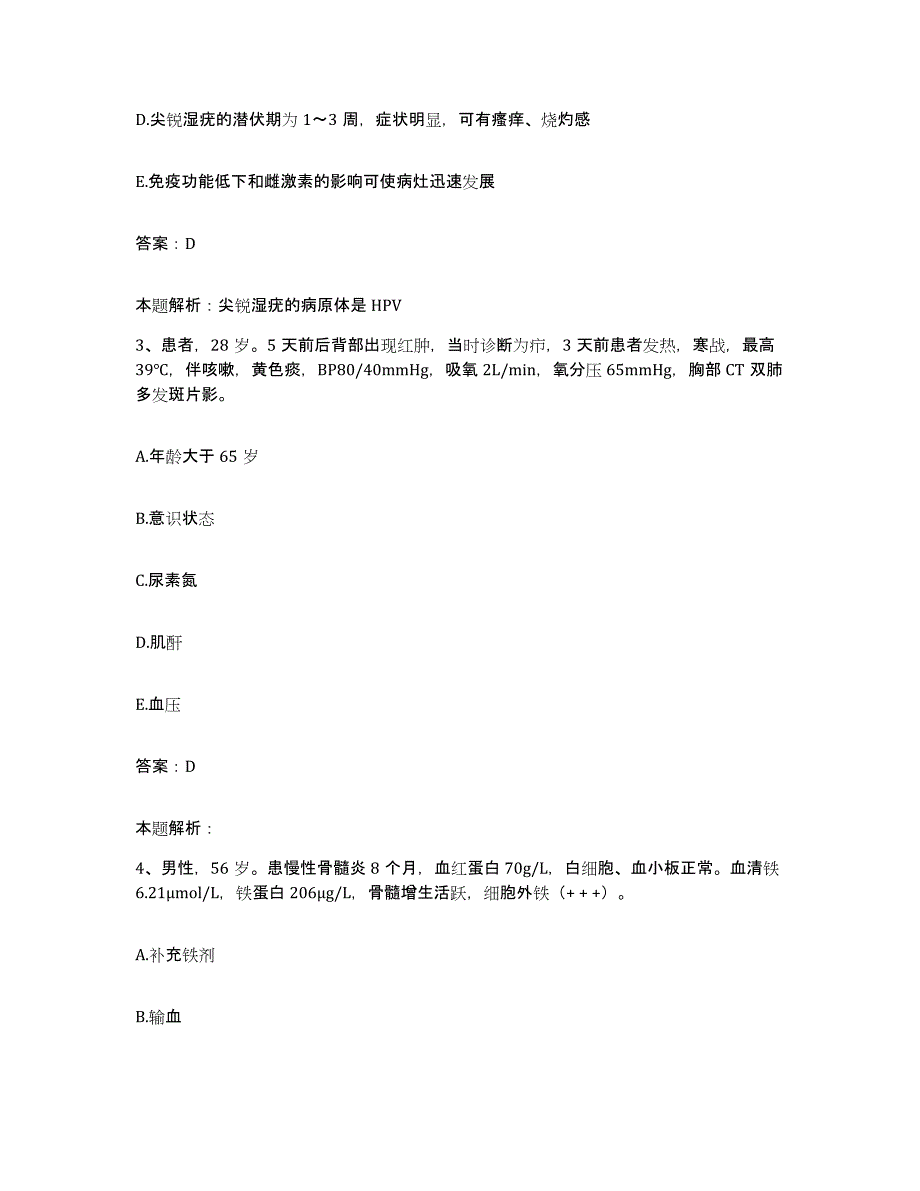 2024年度湖南省醴陵市湘东医院合同制护理人员招聘押题练习试卷A卷附答案_第2页