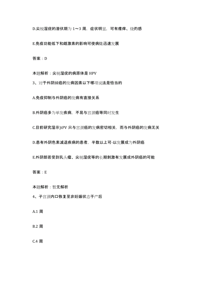 2024年度湖南省财贸医院(原：湖南省商业职工医院)合同制护理人员招聘通关提分题库(考点梳理)_第2页