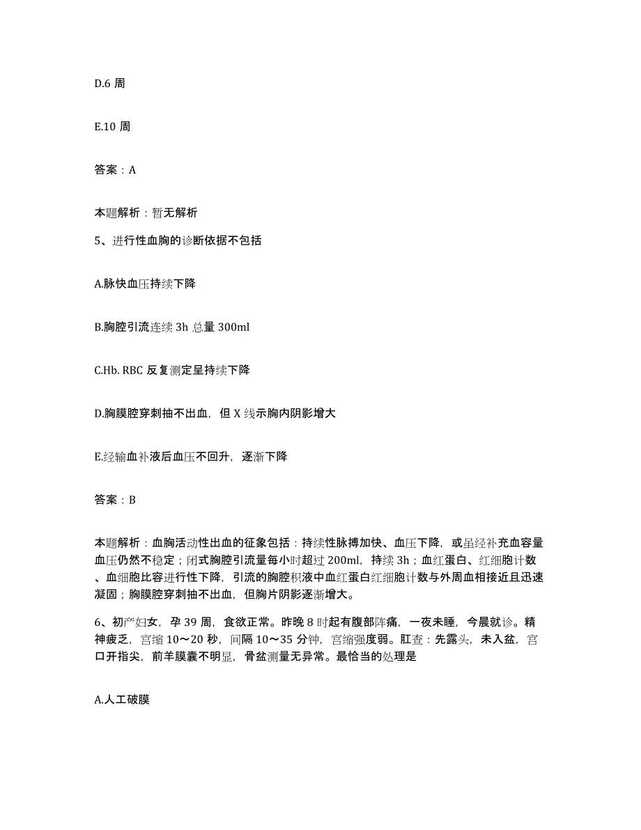 2024年度湖南省财贸医院(原：湖南省商业职工医院)合同制护理人员招聘通关提分题库(考点梳理)_第3页