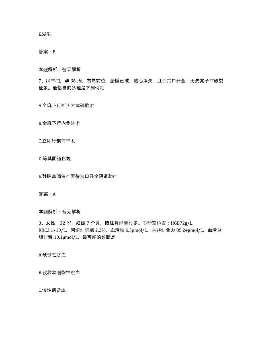 2024年度湖南省湘潭市湘潭县第二人民医院合同制护理人员招聘押题练习试卷B卷附答案_第4页