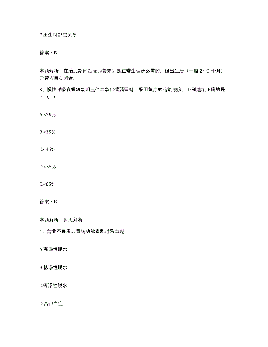 2024年度湖南省湘潭市岳塘区中西结合医院合同制护理人员招聘综合练习试卷A卷附答案_第2页