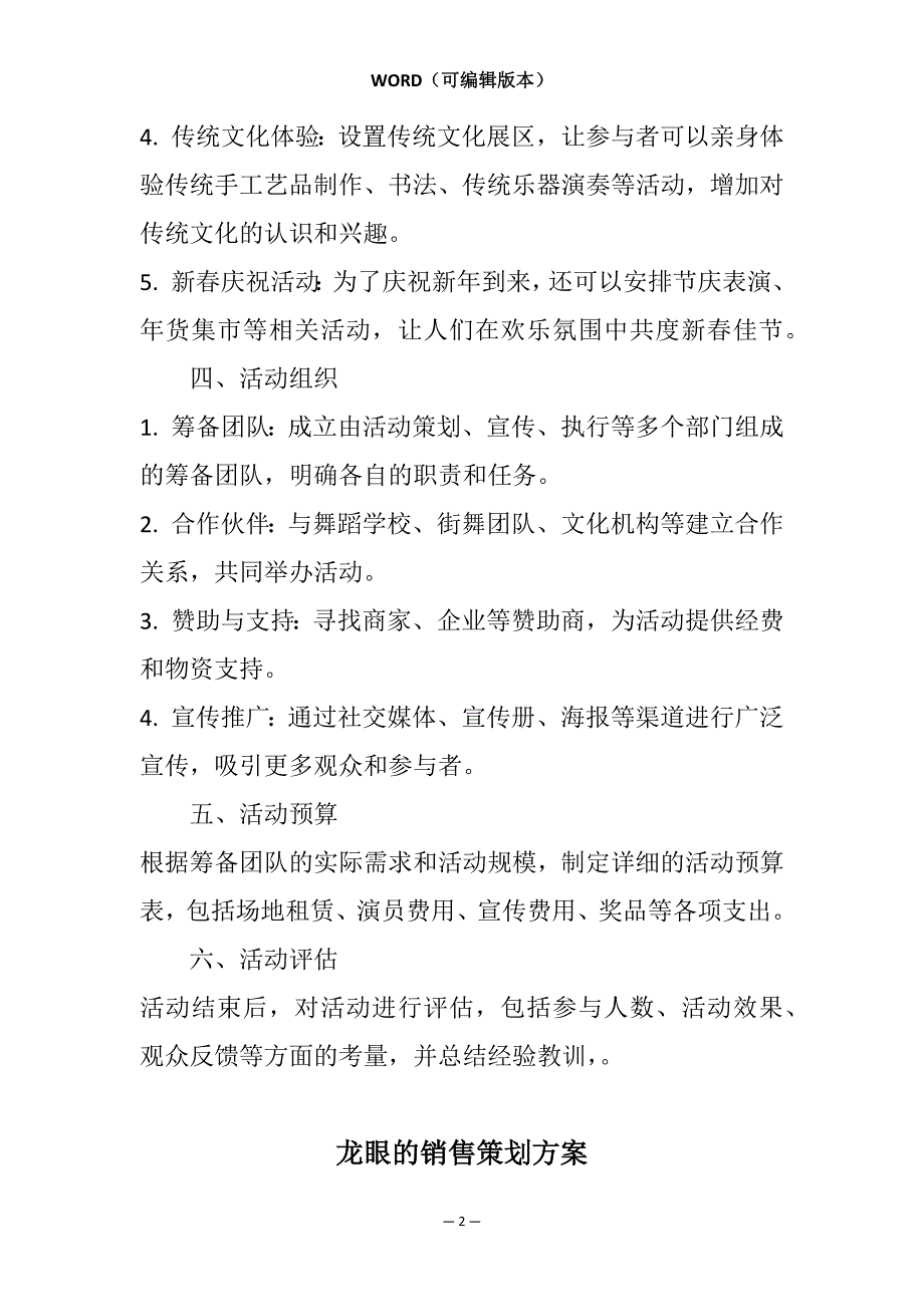 新春街舞活动策划方案模板相关7篇_第2页