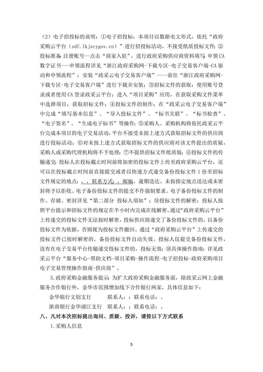 浦江县中医院窗帘、隔帘采购项目（第二次）招标文件_第5页