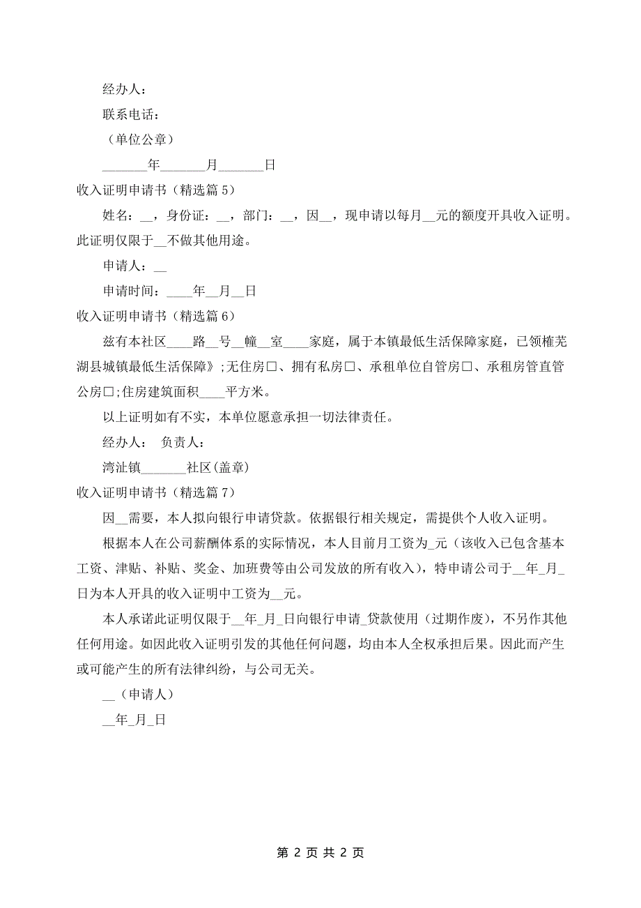 收入证明申请书(精选7篇)_第2页