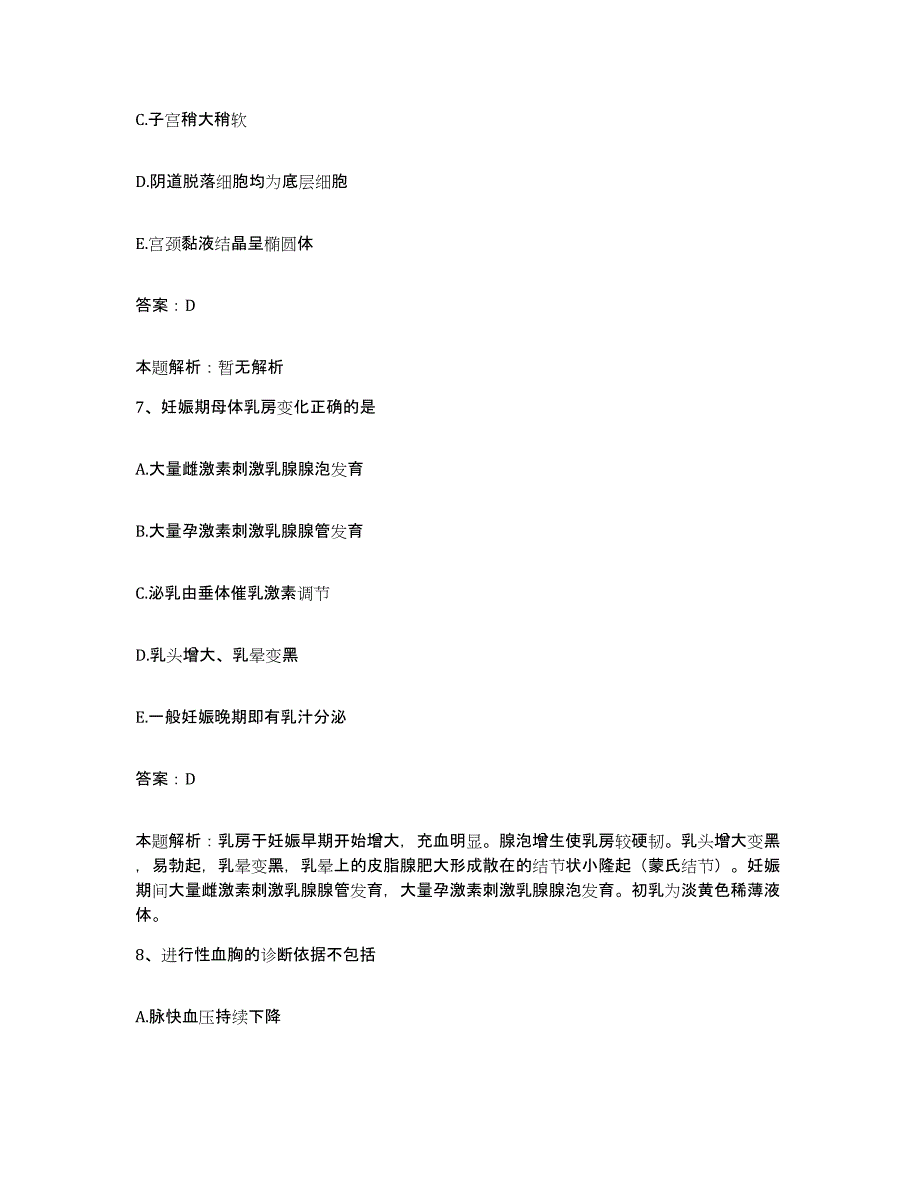 2024年度湖南省道县妇幼保健院合同制护理人员招聘考前冲刺模拟试卷A卷含答案_第4页