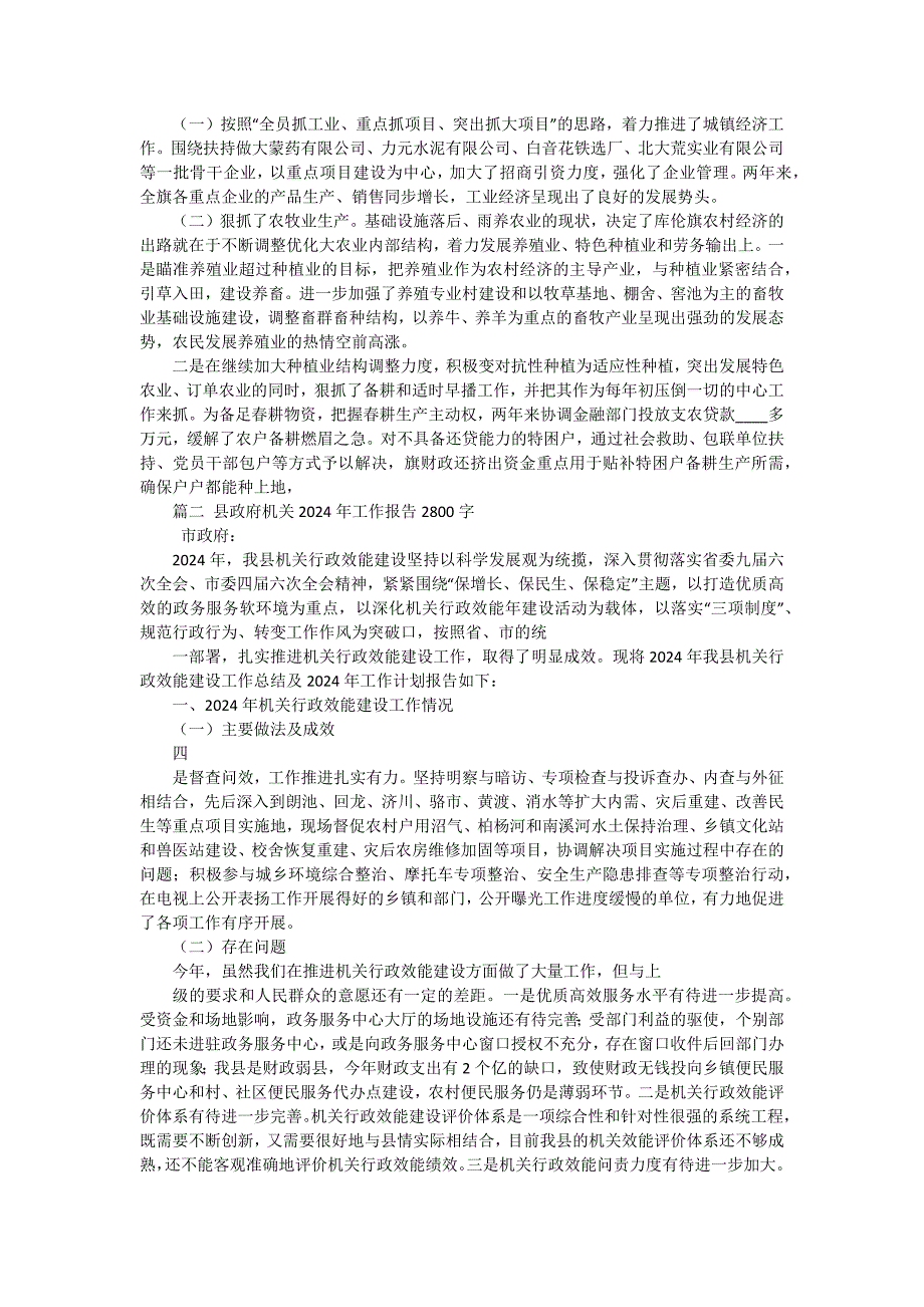 县政府主要领导某年述职报告-述职报告（十五篇）_第2页