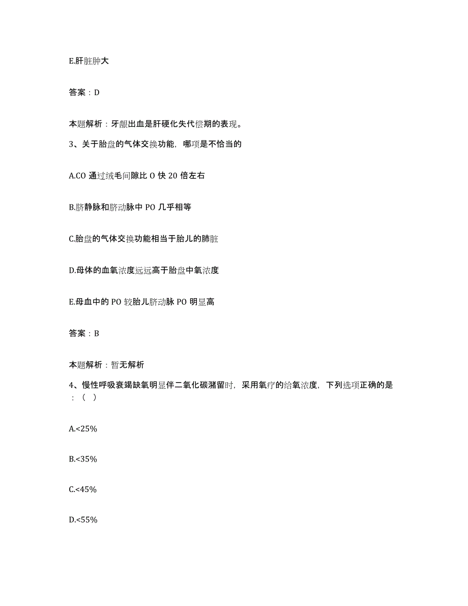 2024年度湖南省邵阳市宝庆精神病医院合同制护理人员招聘能力检测试卷B卷附答案_第2页